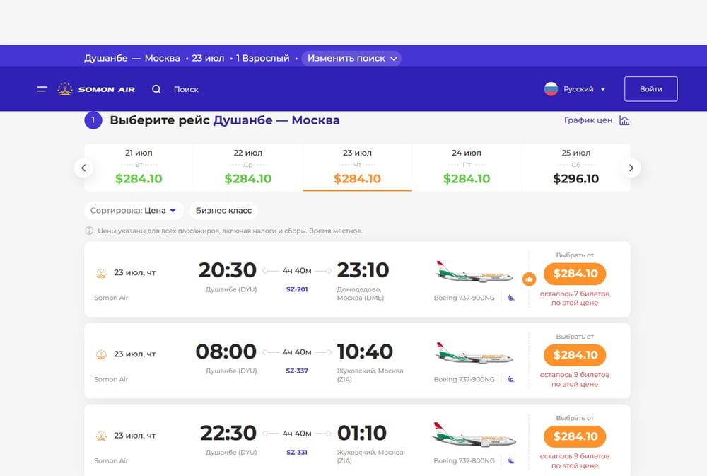 Список найденных рейсов SZ с временем вылета и ценой билета